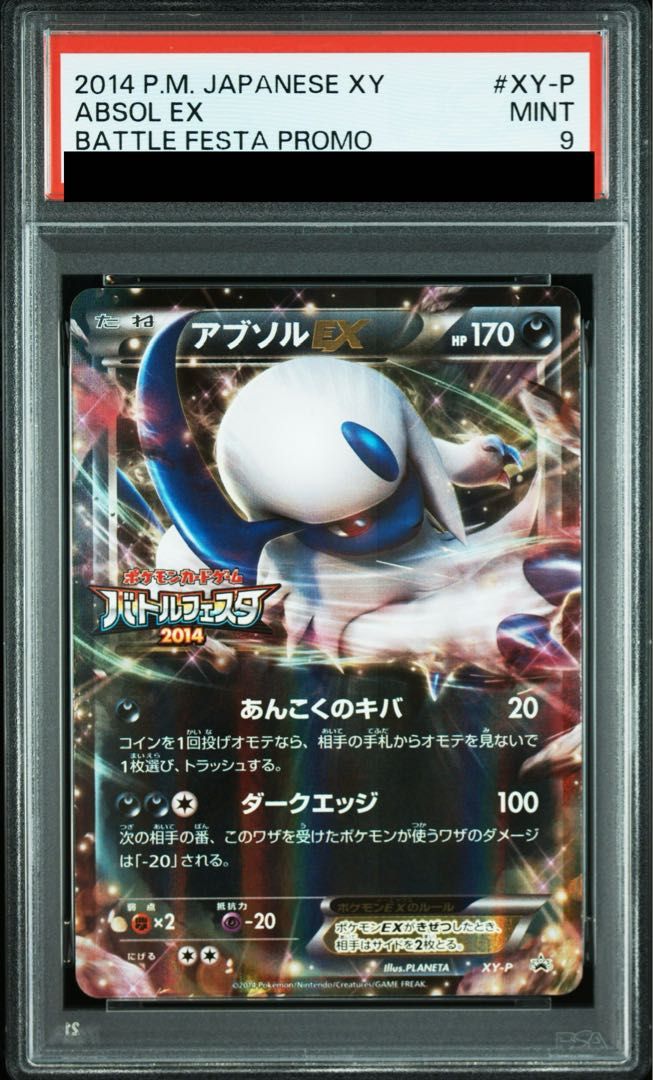 PSA9】アブソルEX(バトルフェスタ2014) PROMO XY-P 1枚 - メルカリ