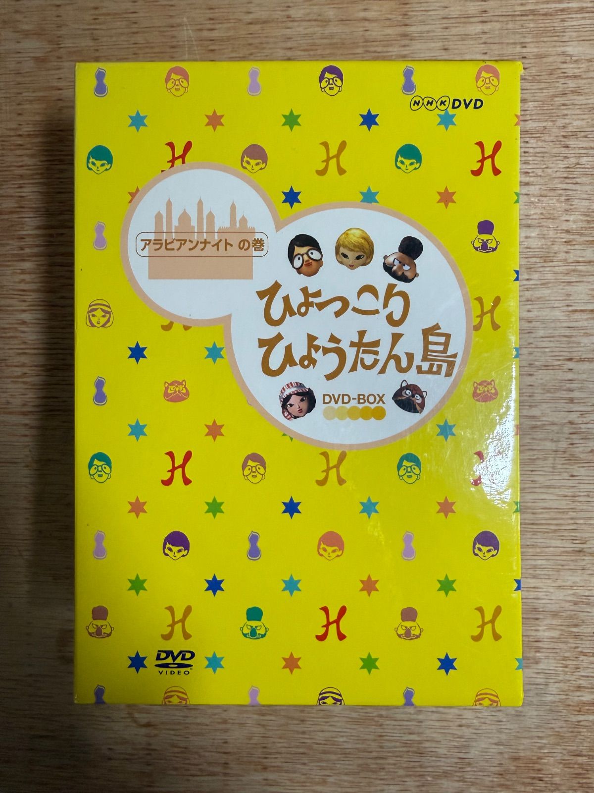 復刻版 ひょっこりひょうたん島 アラビアンナイトの巻 DVDBOX - メルカリ