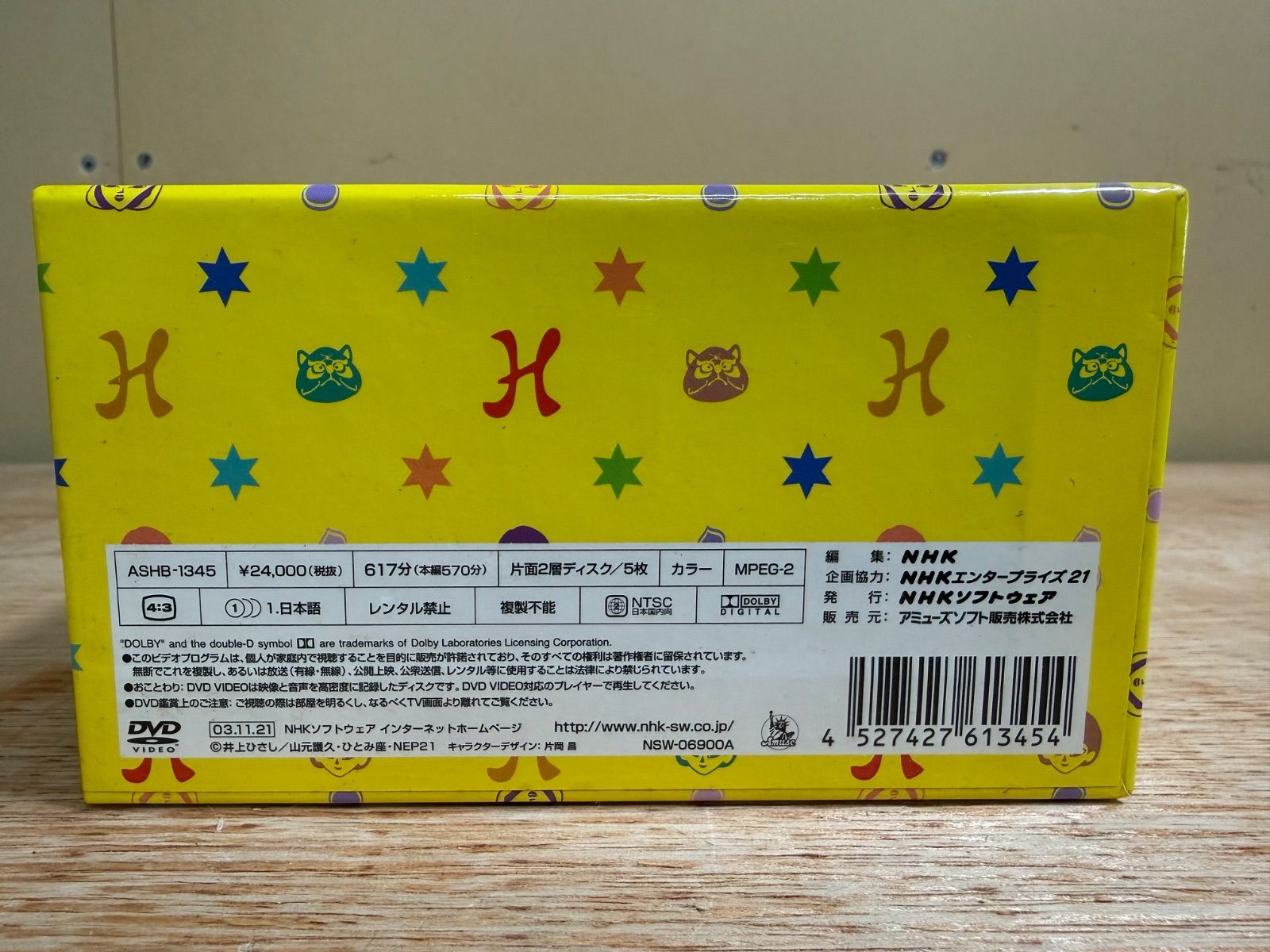 復刻版 ひょっこりひょうたん島 アラビアンナイトの巻 DVDBOX - メルカリ