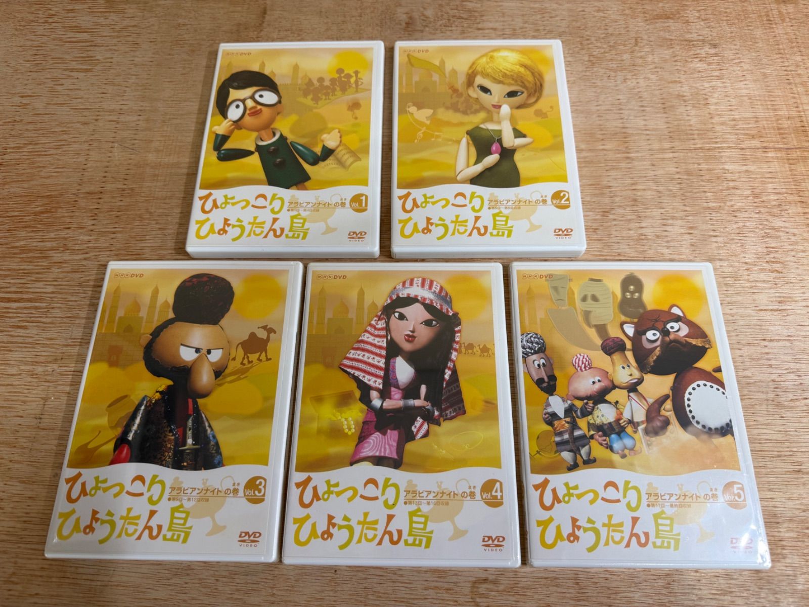 復刻版 ひょっこりひょうたん島 アラビアンナイトの巻 DVD-BOX〈5枚組