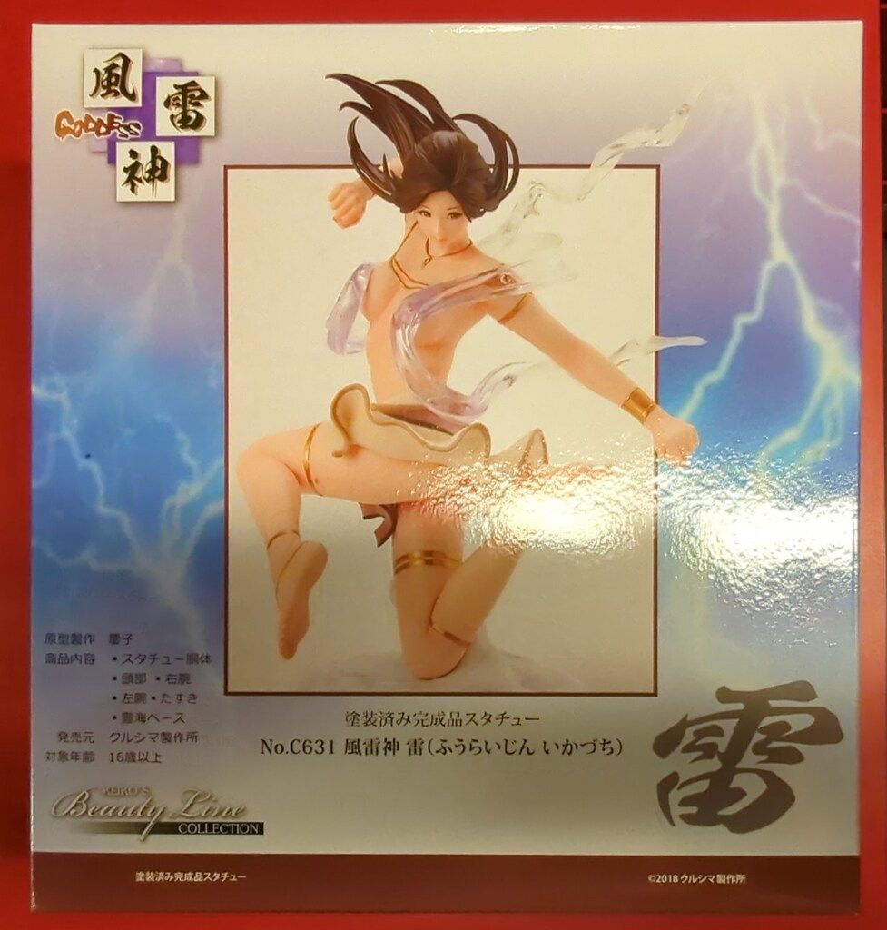 クルシマ製作所 KEIKO`s Beauty Line collection Goddess 風雷神 雷