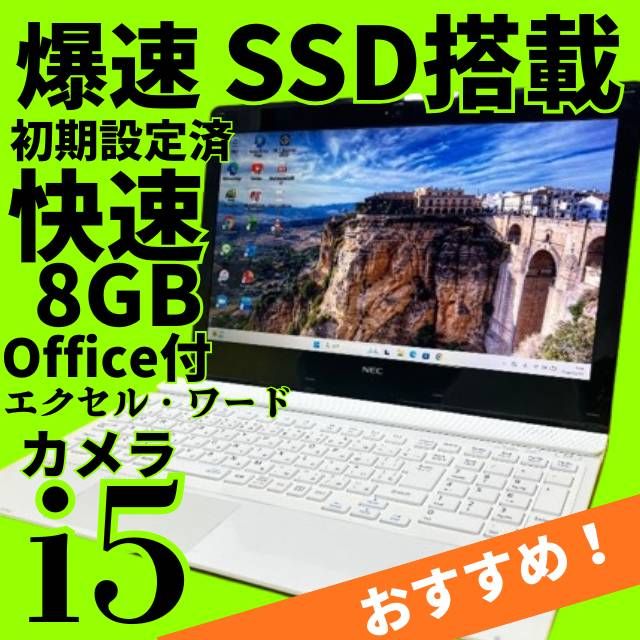 美品✨新品SSDで爆速✨ windows11 ノートパソコン✨LAVIE✨オフィス