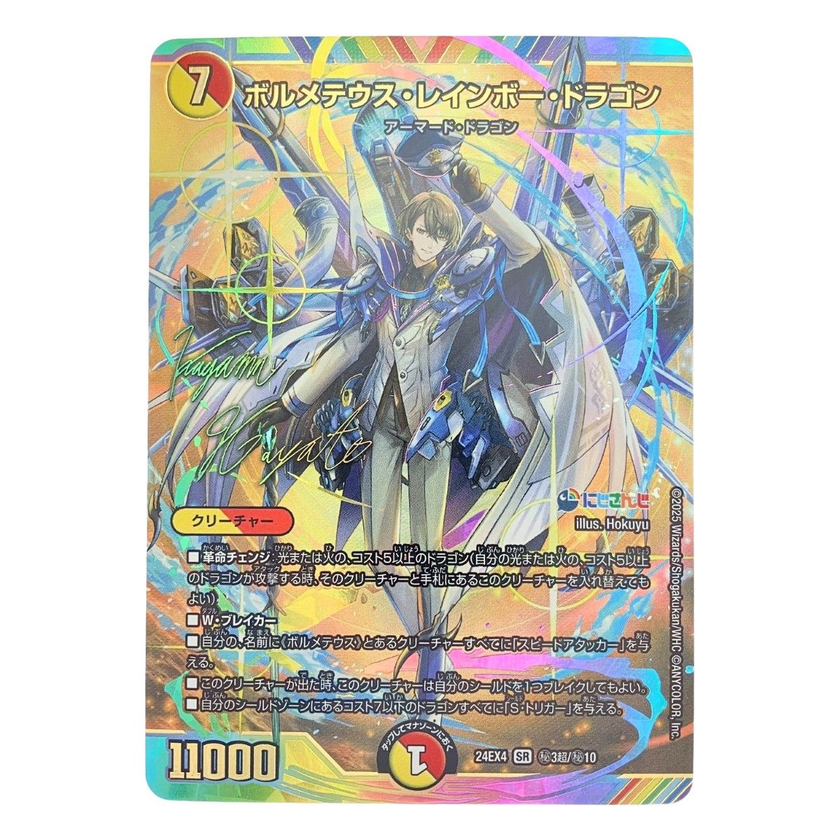 レインボー ボルメテウス デュエルマスターズ ボルメテウス