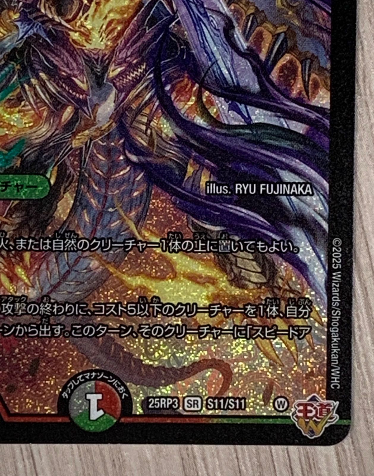 デュエルマスターズ 魔誕の封殺ディアスZ 25RP3 SR S11/S11 - メルカリ