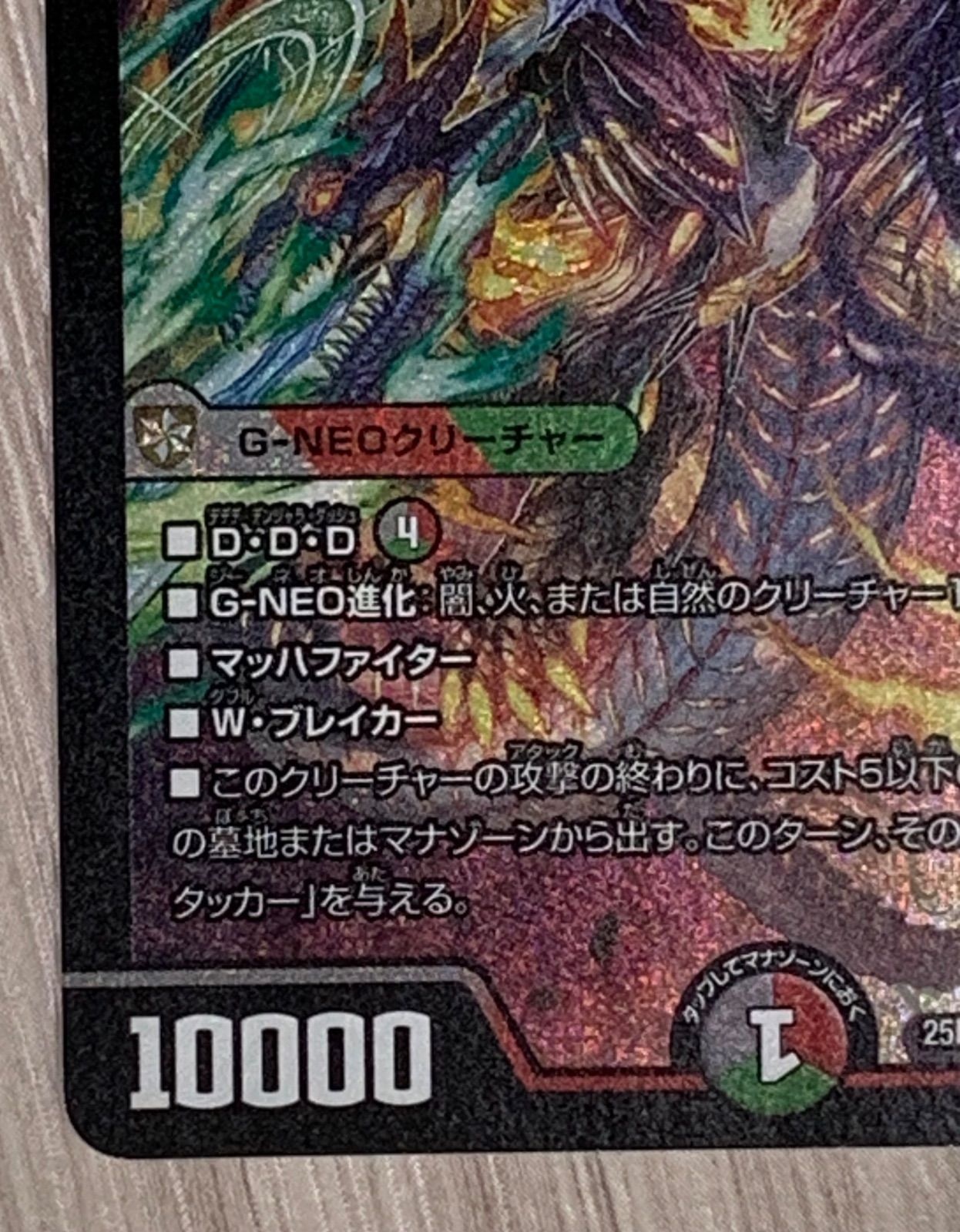 デュエルマスターズ 魔誕の封殺ディアスZ 25RP3 SR S11/S11 - メルカリ