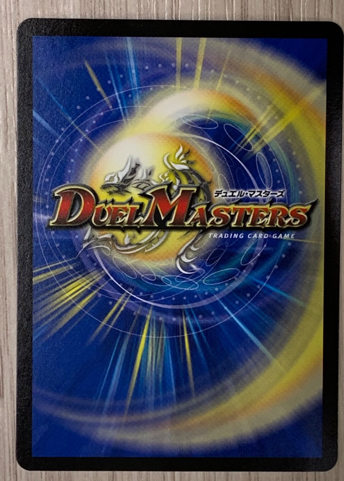 デュエルマスターズ 魔誕の封殺ディアスZ 25RP3 SR S11/S11 - メルカリ