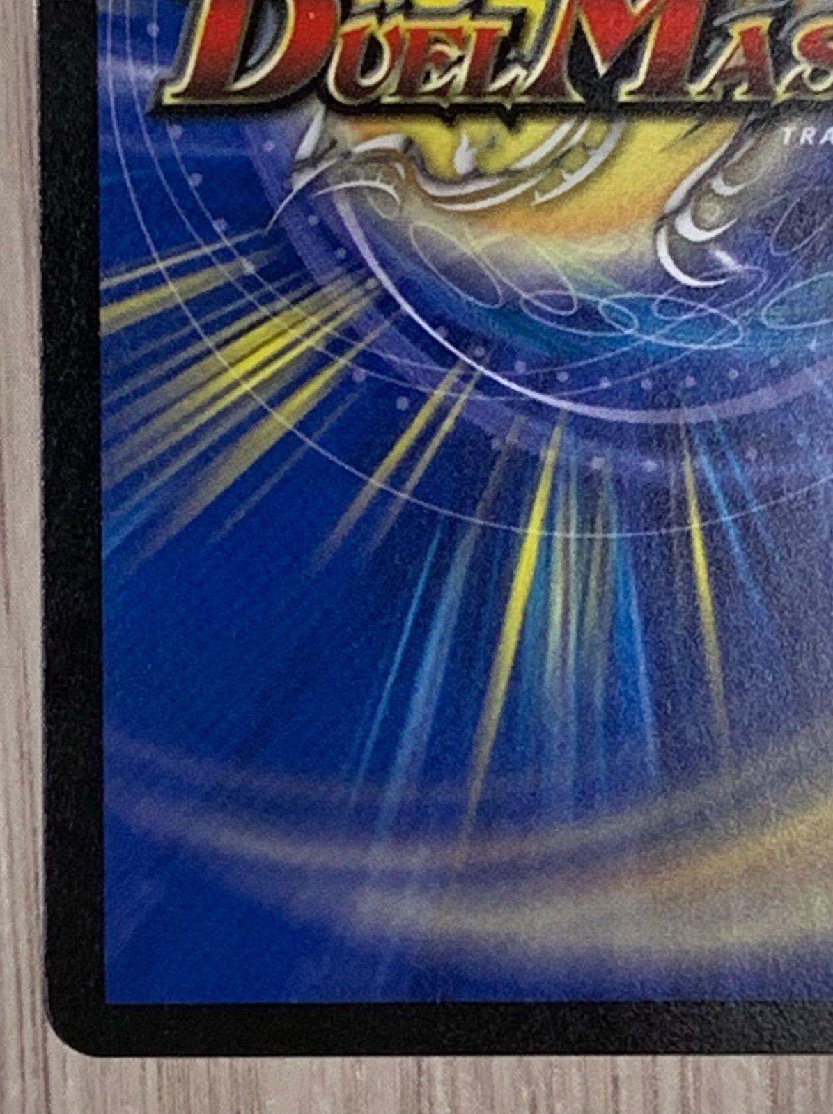 デュエルマスターズ 魔誕の封殺ディアスZ 25RP3 SR S11/S11 - メルカリ