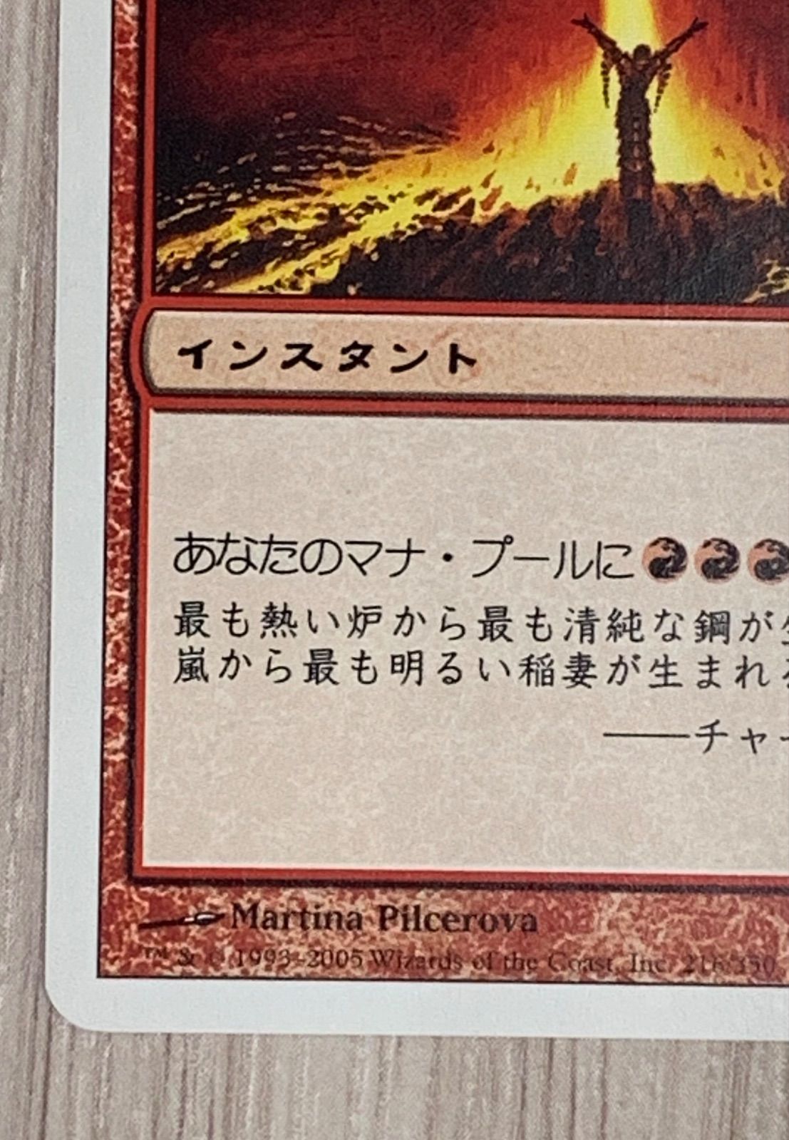 マジック・ザ・ギャザリング 煮えたぎる歌 216/350 - メルカリ