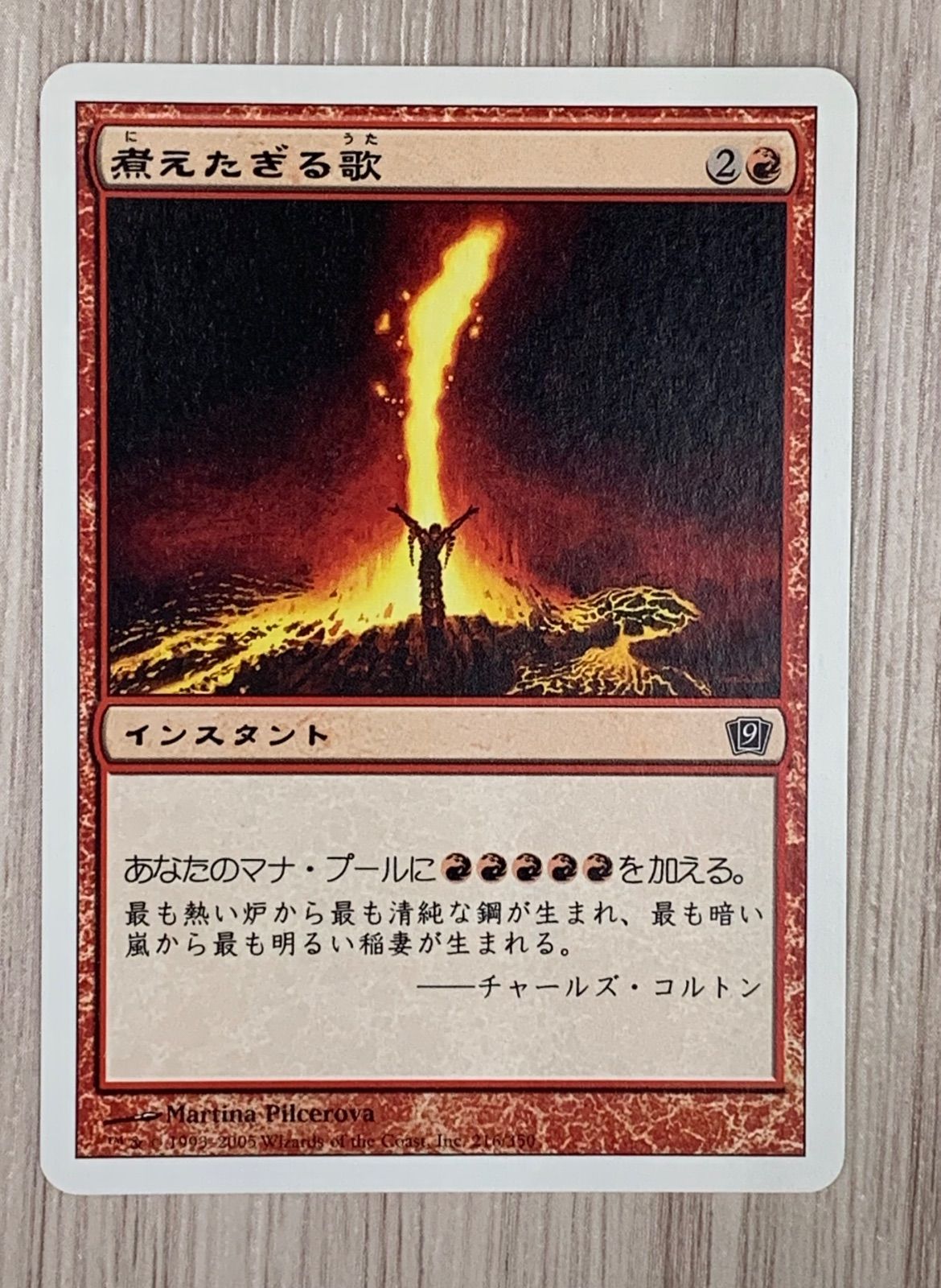 マジック・ザ・ギャザリング 煮えたぎる歌 216/350 - メルカリ