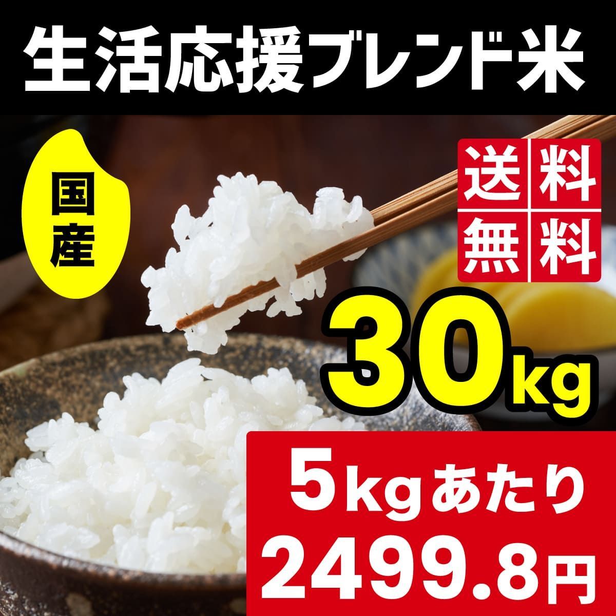 令和7年産入り 国産ブレンド米 30kg 小粒米 コスパ米 - メルカリ
