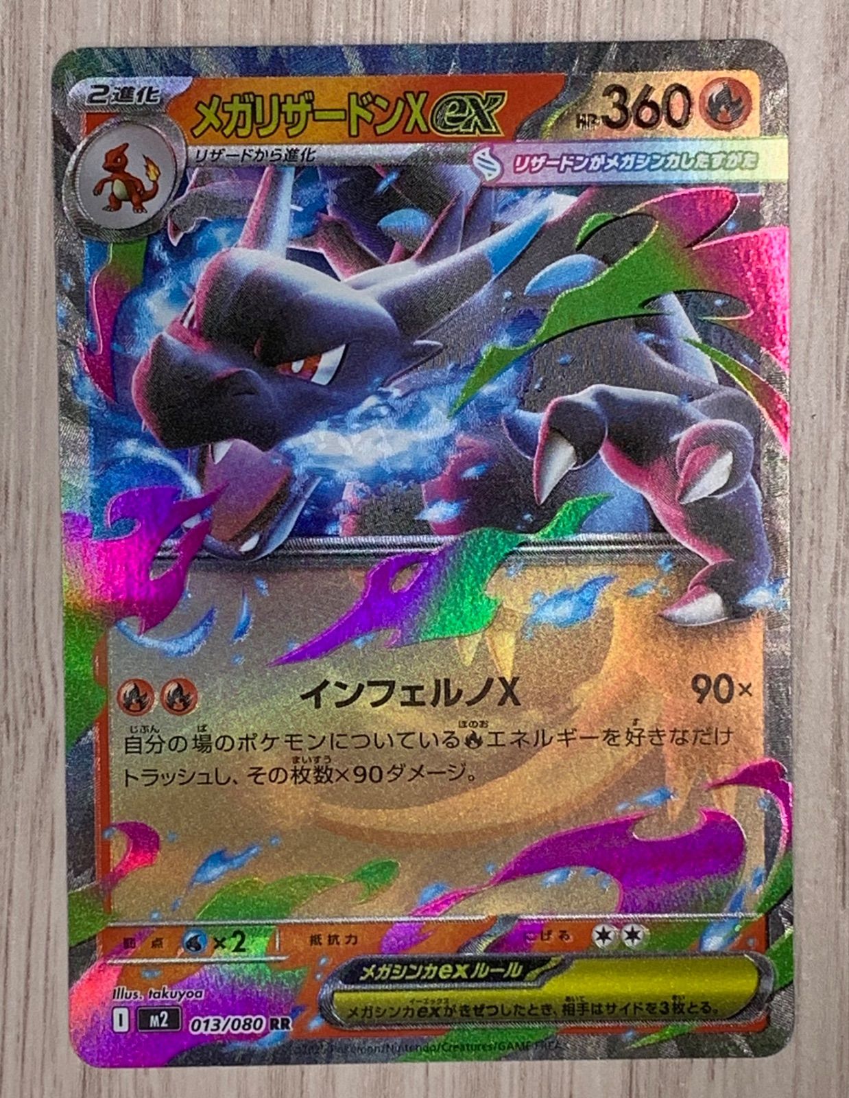 ポケモンカードゲーム メガリザードンex 013/080 RR 2枚セット - メルカリ