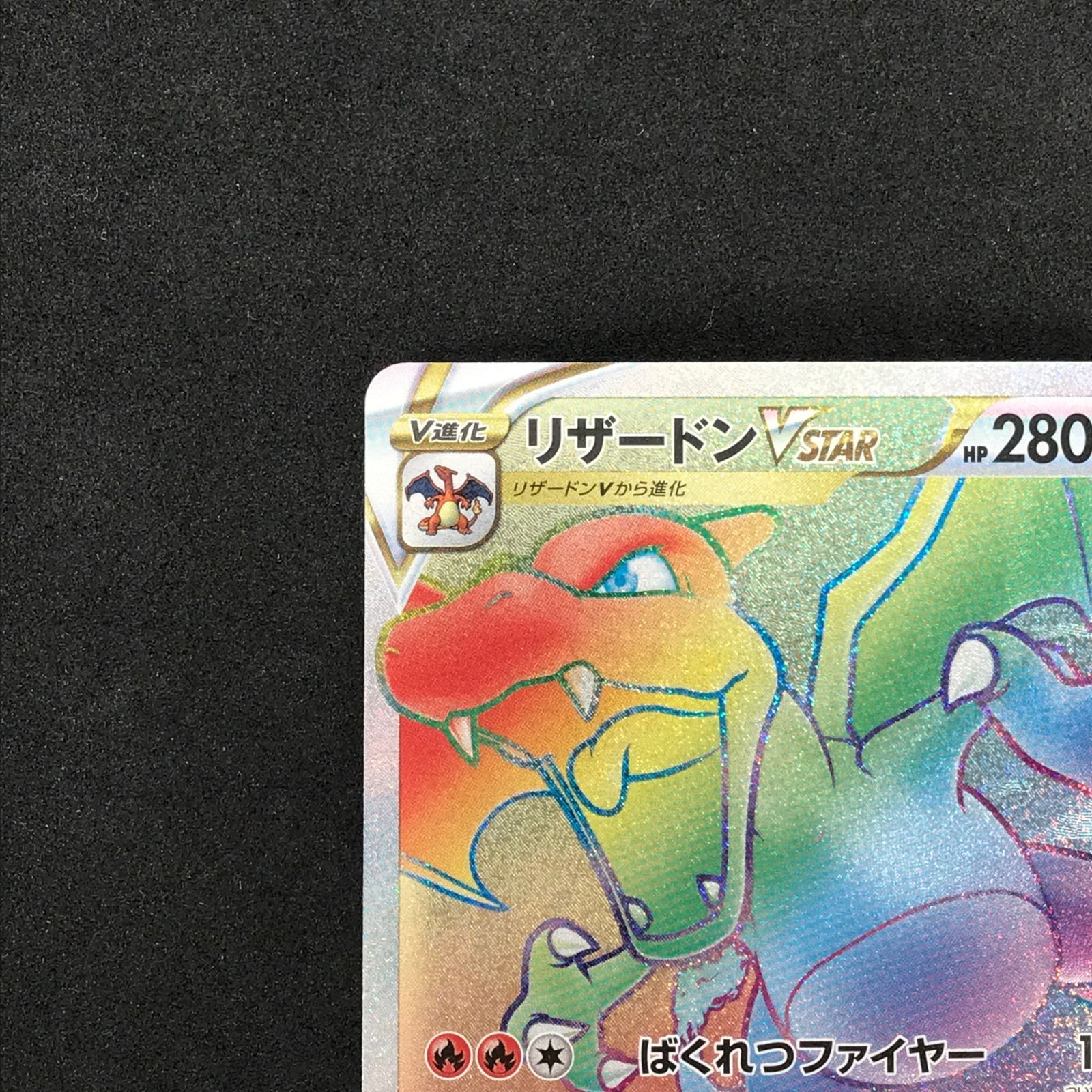 ☆ポケモンカードゲーム フュージョンアーツ 118/100/S9/B リザードン