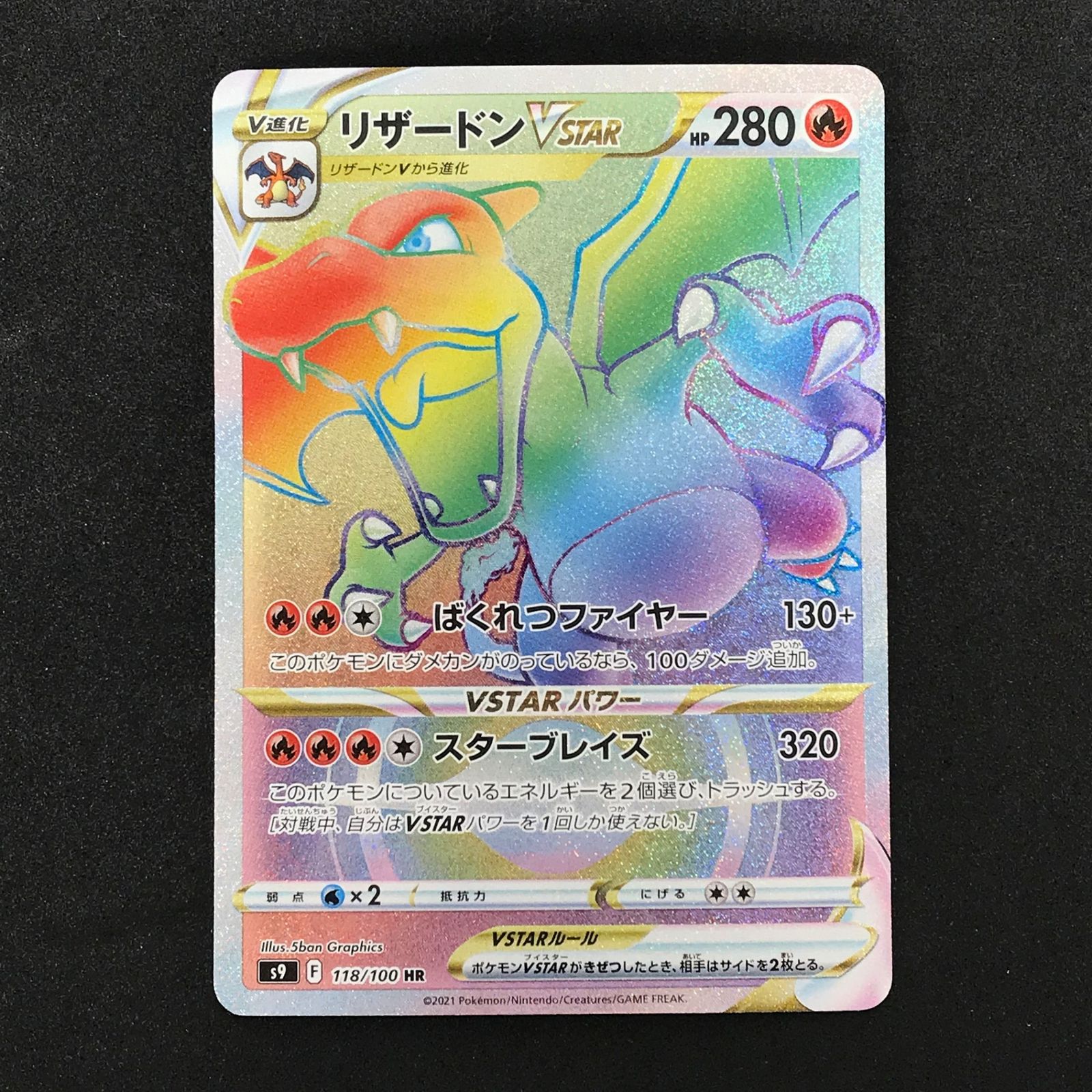 ☆ポケモンカードゲーム フュージョンアーツ 118/100/S9/B リザードン