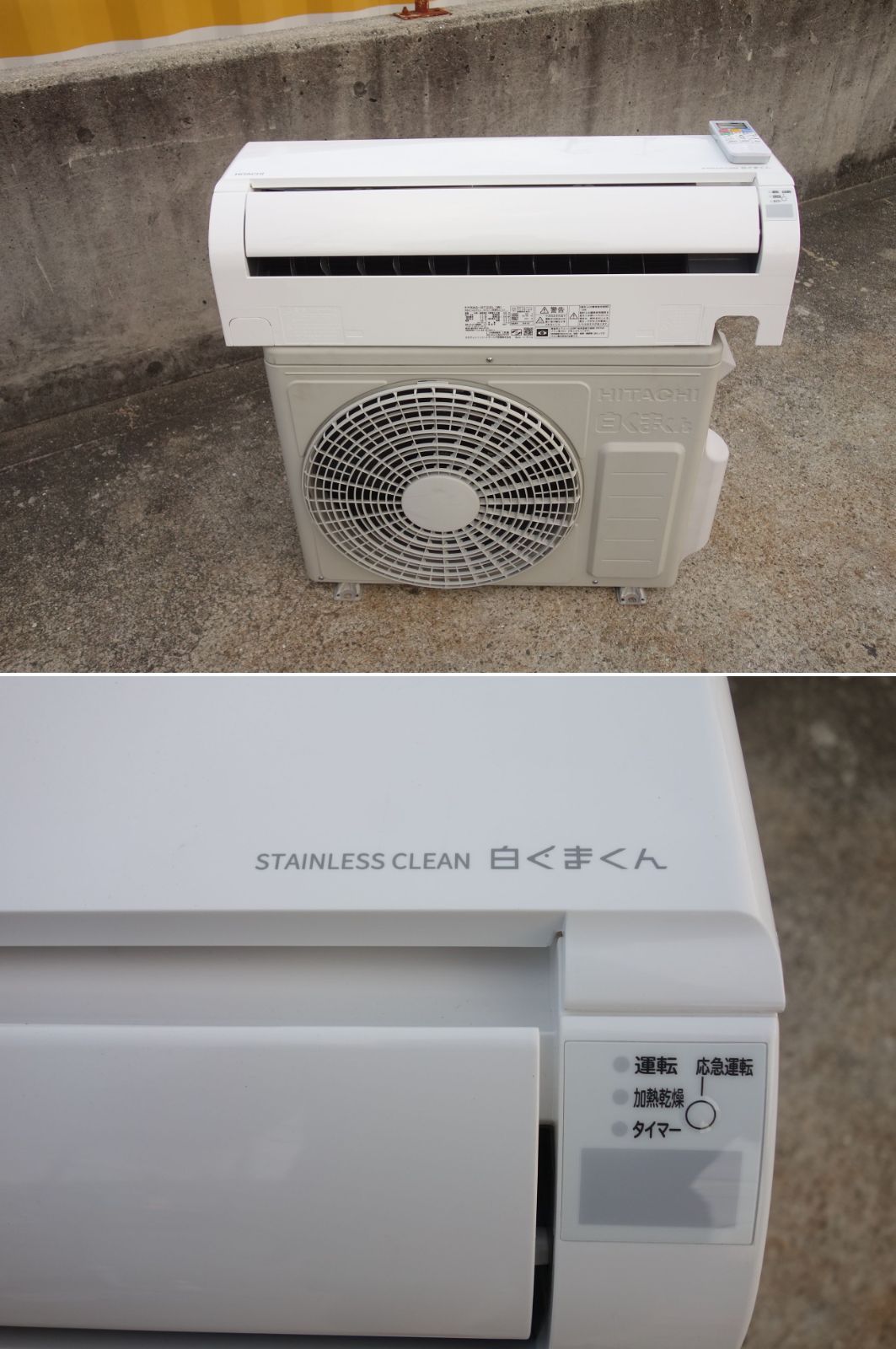 中古】K▽日立 ルームエアコン 2021年 2.2kw ～8畳 ステンレス