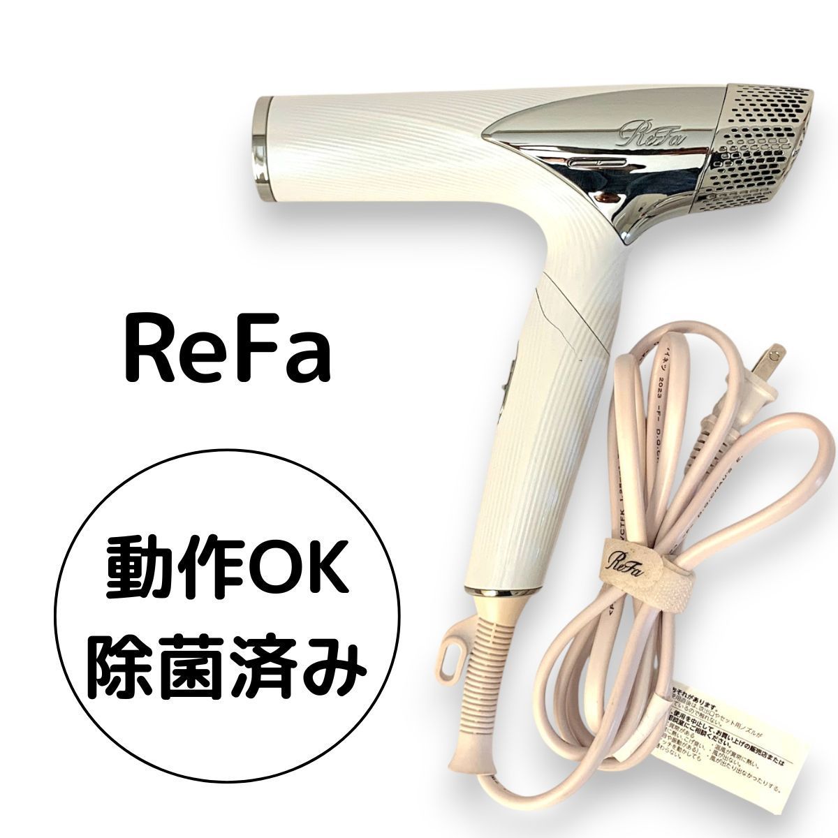 リファビューティーテックドライヤー 2023年製 美容家電 ReFa リファ ビューテックドライヤー 2023年製