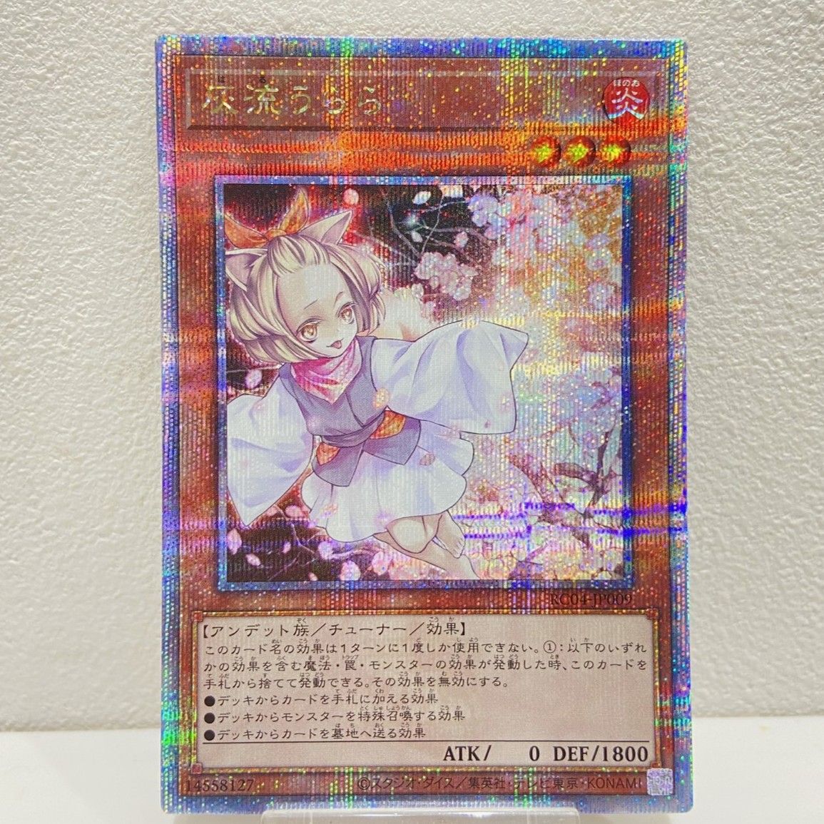 ☆遊戯王OCG デュエルモンスターズ 灰流うらら 25th クオシク RC04