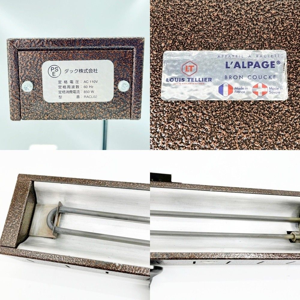 ◇◇L'ALPAGE ラクレットヒーター キッチン家電 年式不明 RACL02