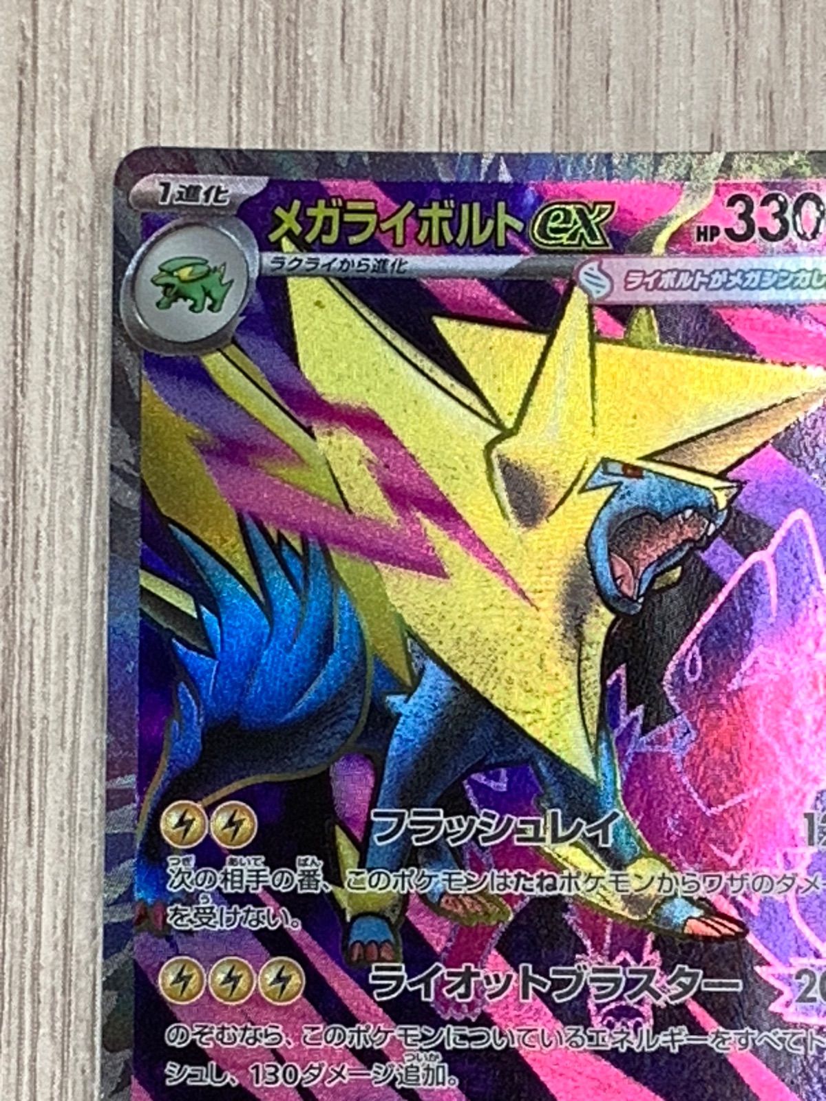 ポケモンカードゲーム メガライボルトex SR 077/063 - メルカリ