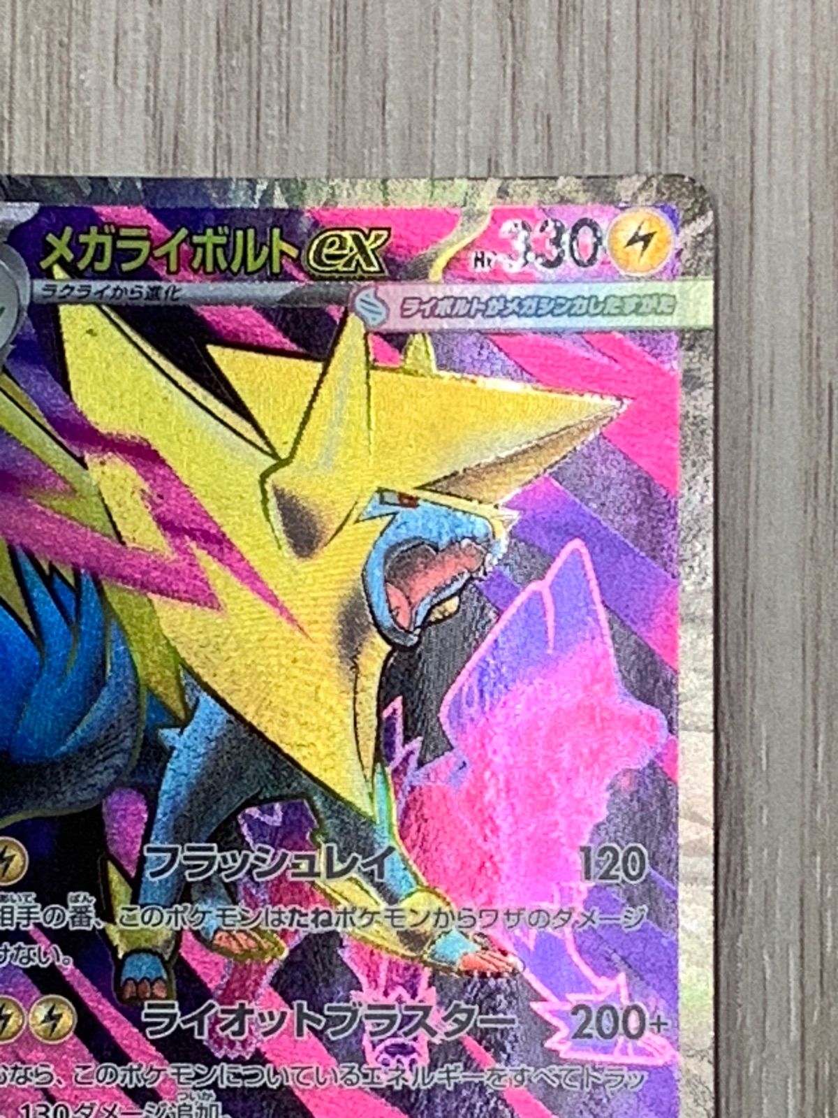 ポケモンカードゲーム メガライボルトex SR 077/063 - メルカリ