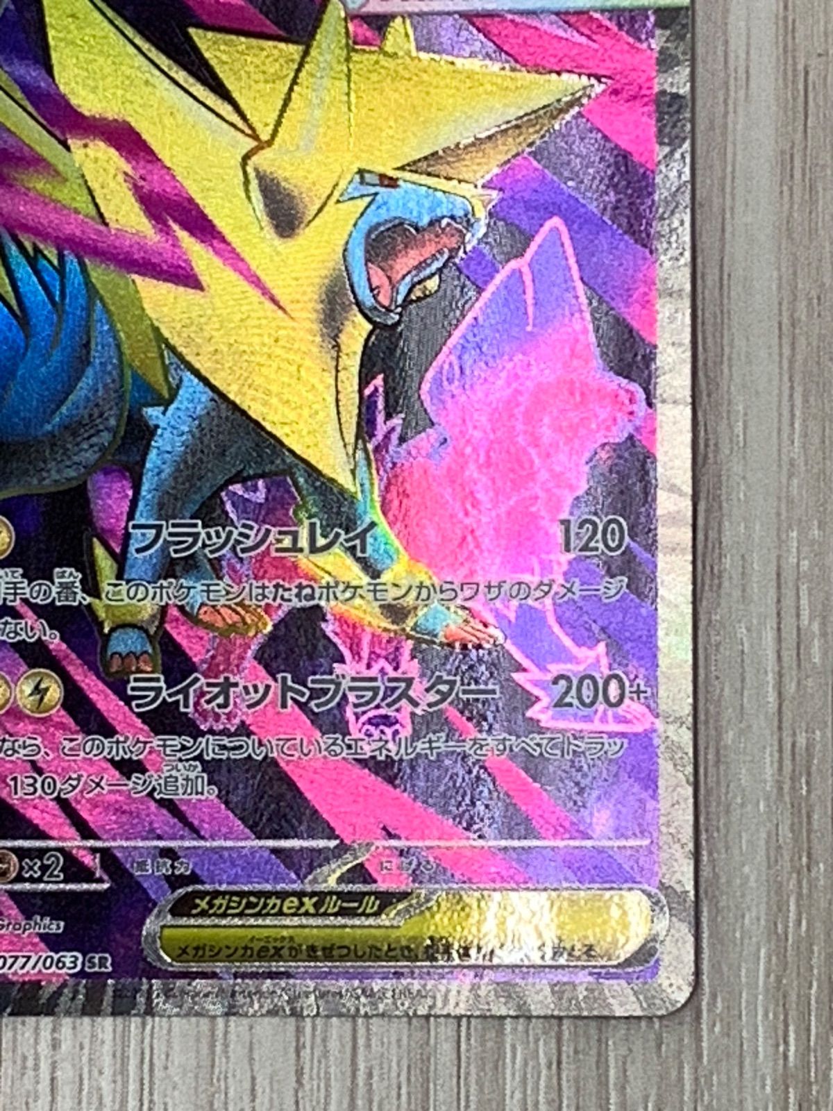 ポケモンカードゲーム メガライボルトex SR 077/063 - メルカリ
