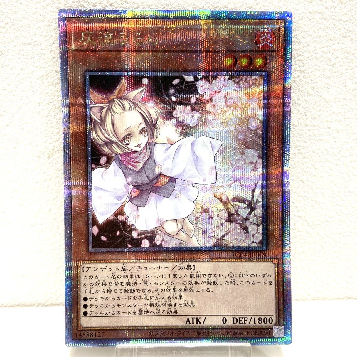 灰流うらら 25th 遊戯王 | 灰流うらら(25thレア) クォーター