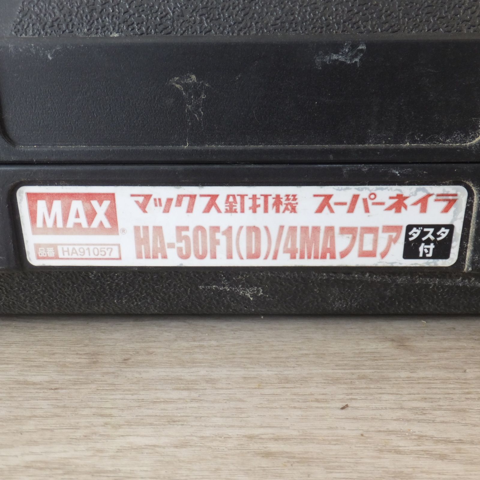 送料無料] ☆マックス MAX 釘打機 スーパーネイラ HA-50F1(D)/4MA 