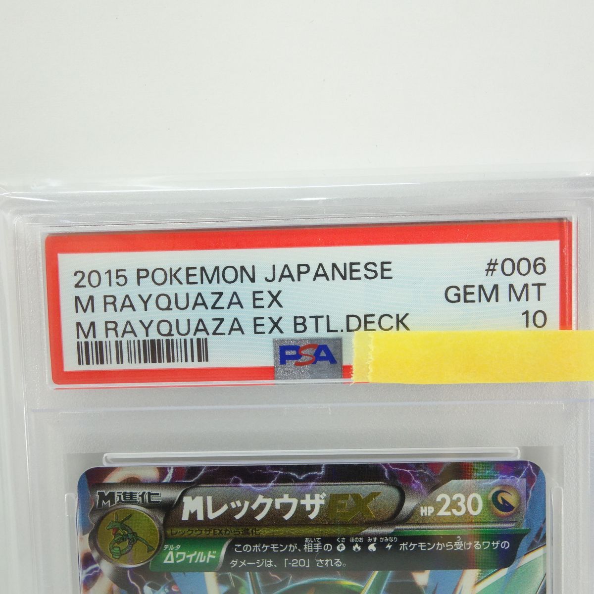 PSA10】ポケモンカード MレックウザEX 006/018 XYD 鑑定品 - メルカリ