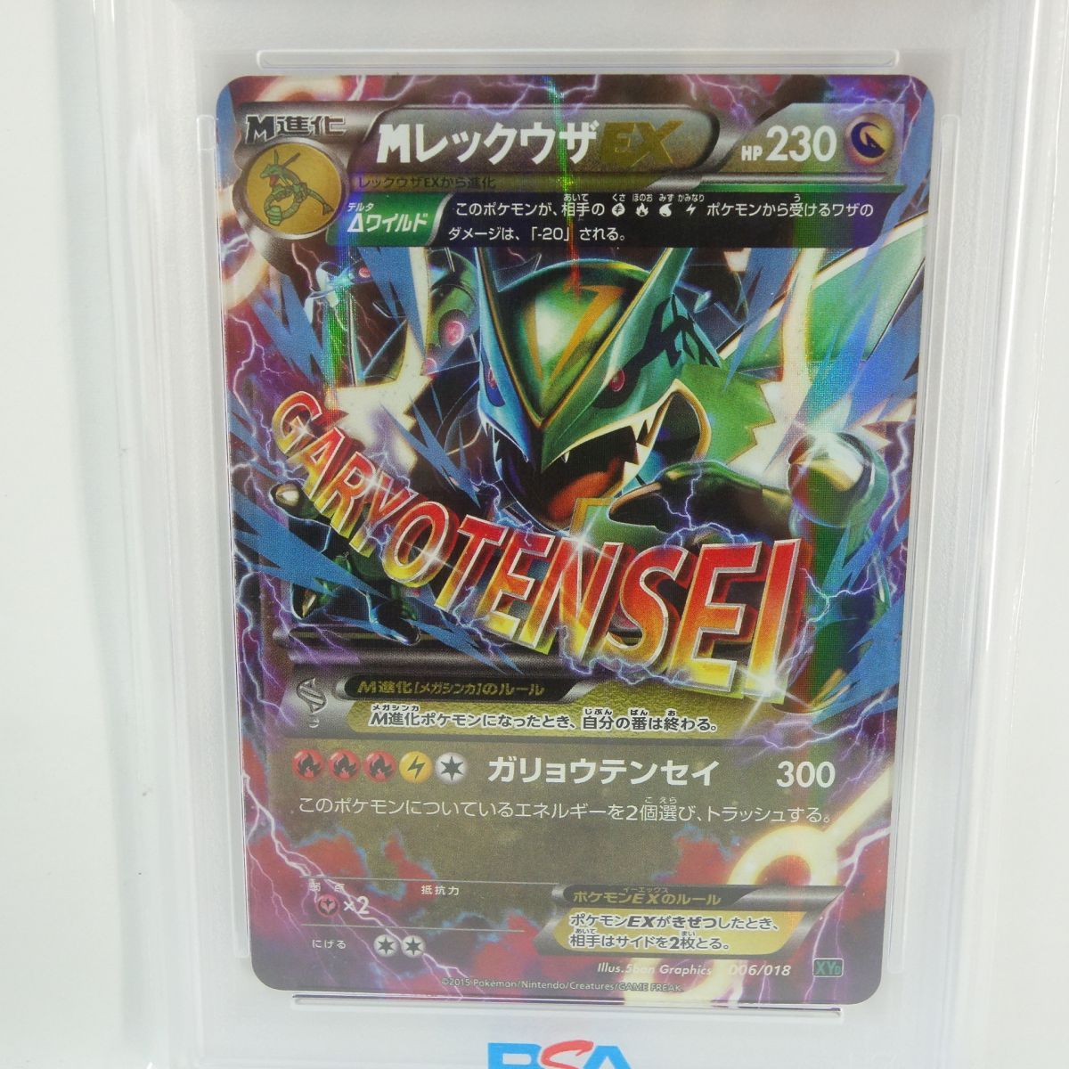 PSA10】ポケモンカード MレックウザEX 006/018 XYD 鑑定品 - メルカリ