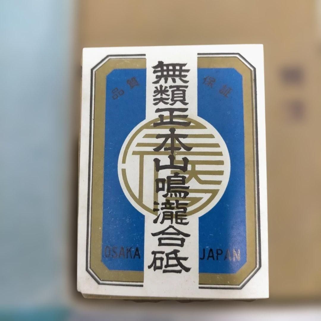 無類正本山鳴瀧合砥 Sun Tiger CARBORUNDUM 黒猫 砥石 まとめ売り 天然砥石 荒砥 包丁 大工道具 研磨用 日本製 ...