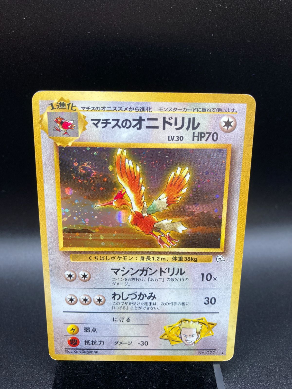 状態ランクB マチスのオニドリル Fearrow キラ ホロ 旧裏 旧裏面 old
