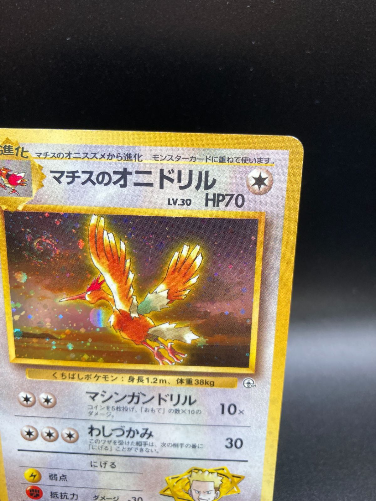 状態ランクB マチスのオニドリル Fearrow キラ ホロ 旧裏 旧裏面 old