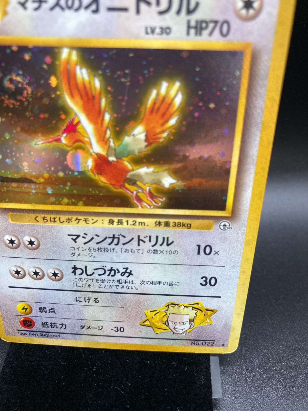 状態ランクB マチスのオニドリル Fearrow キラ ホロ 旧裏 旧裏面 old