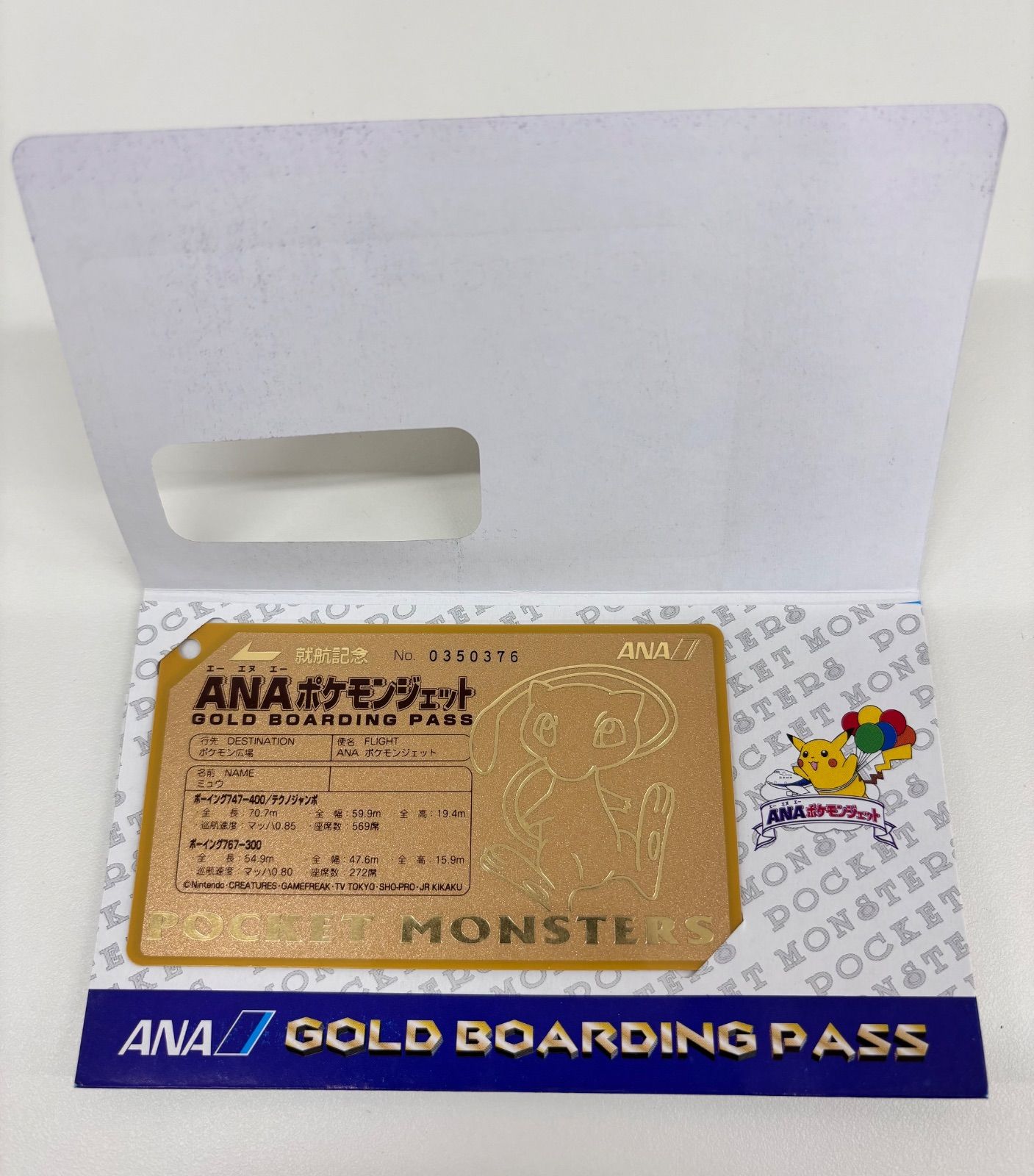 ANAポケモンジェット就航記念 オリジナルゴールドボーディングパス