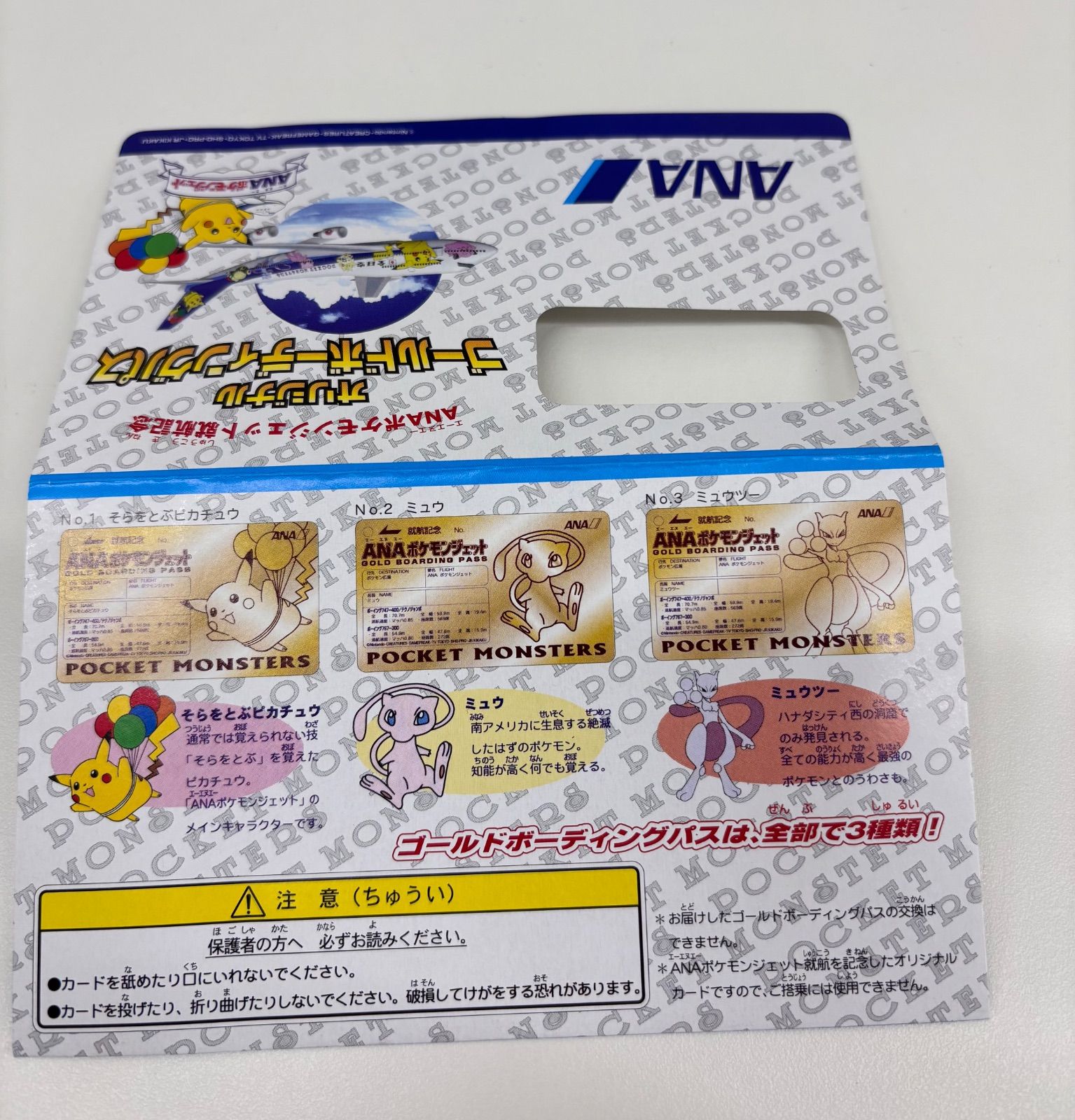 ANAポケモンジェット就航記念 オリジナルゴールドボーディングパス