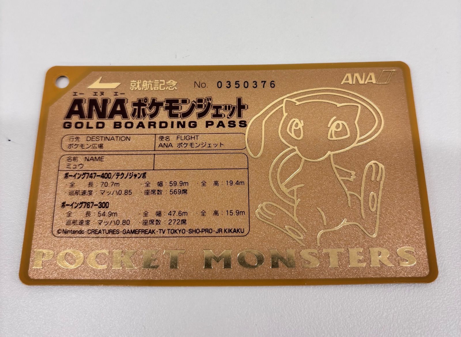 ANAポケモンジェット就航記念 オリジナルゴールドボーディングパス