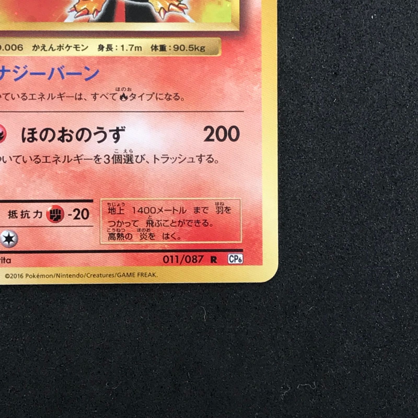 ☆ポケモンカードゲーム XY 011/087/CP6/W/1ED 1ED)リザードン R 