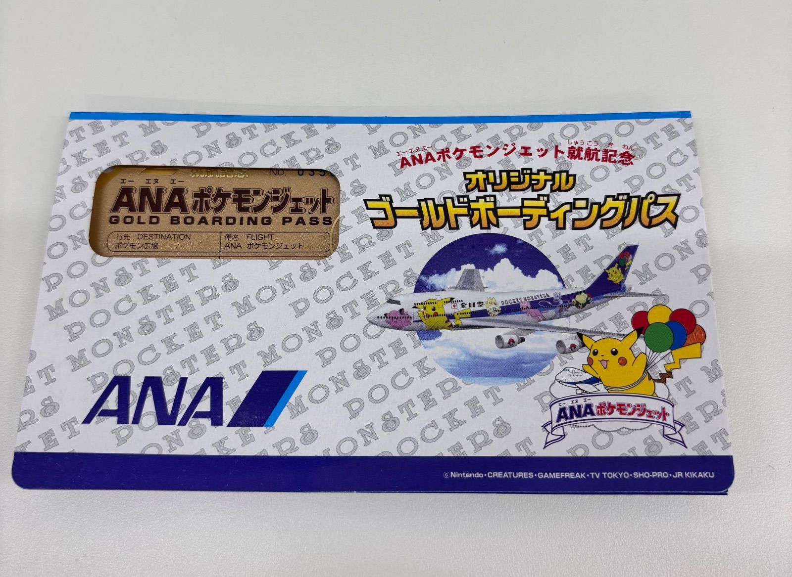 ANAポケモンジェット就航記念 オリジナルゴールドボーディングパス