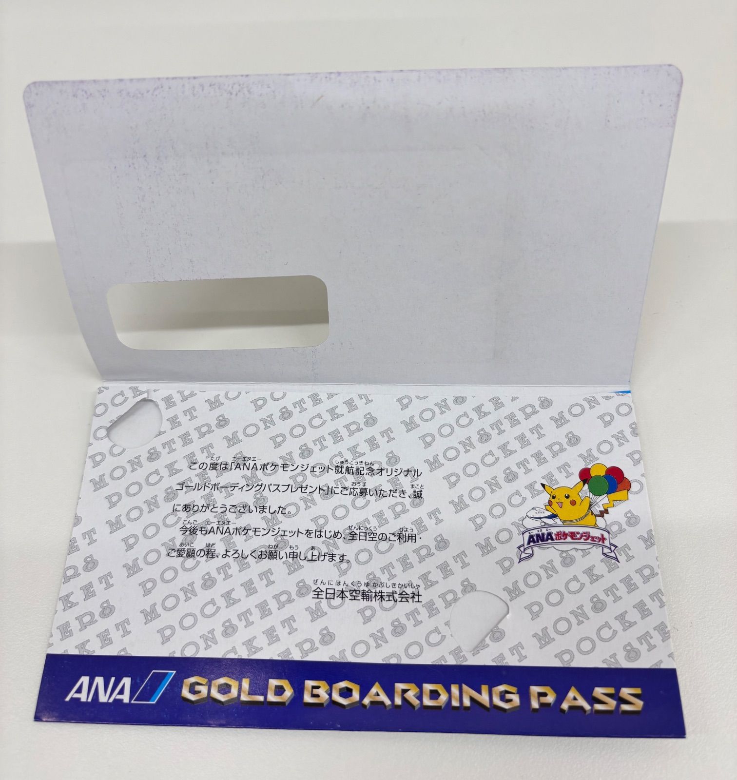 ANAポケモンジェット就航記念 オリジナルゴールドボーディングパス