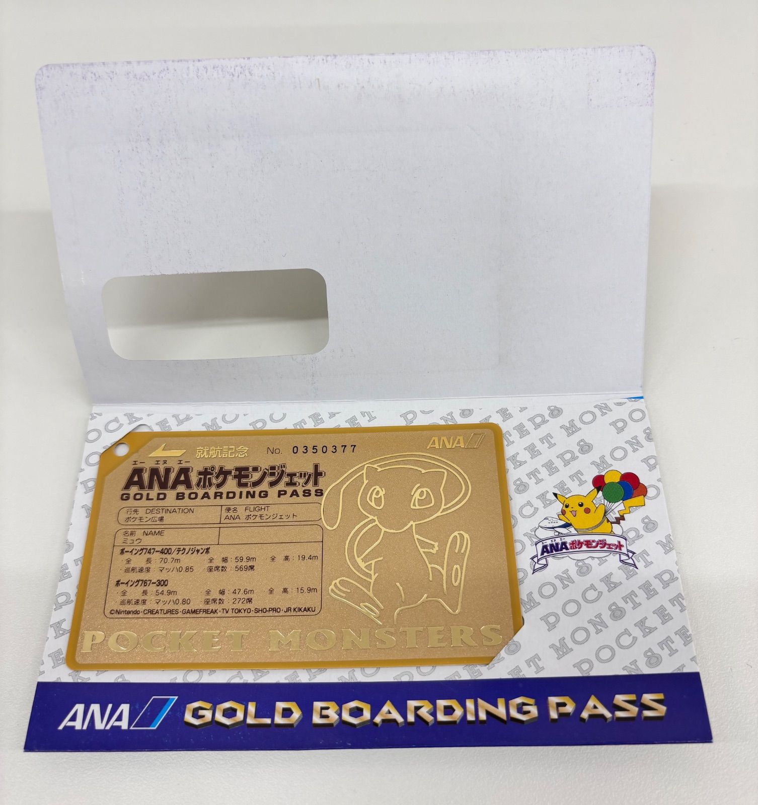 ANA ポケモンジェット ゴールドボーディングパス （そらとぶピカチュウ