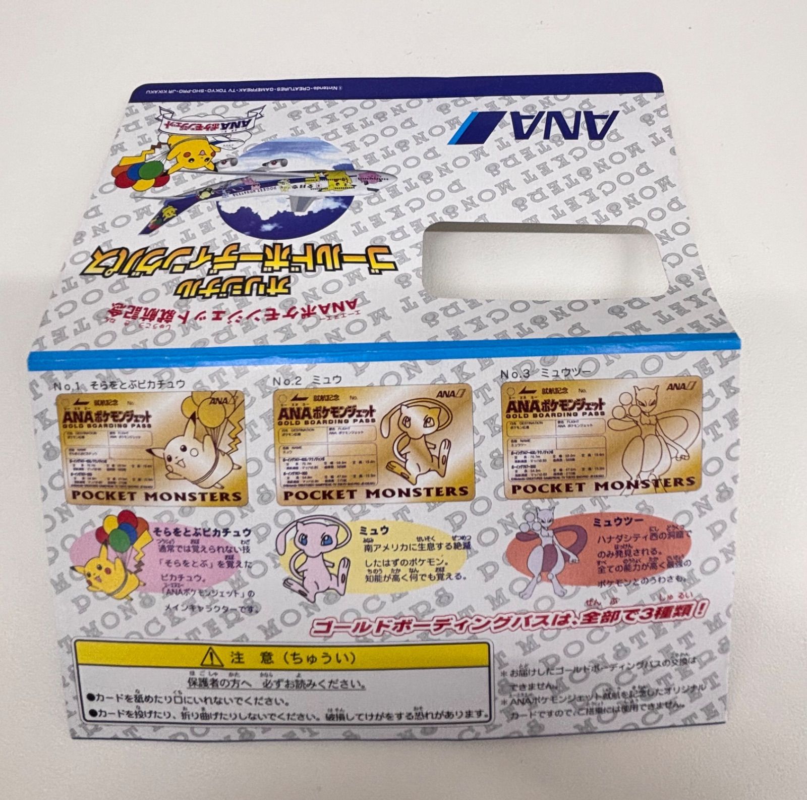 ANAポケモンジェット就航記念 オリジナルゴールドボーディングパス