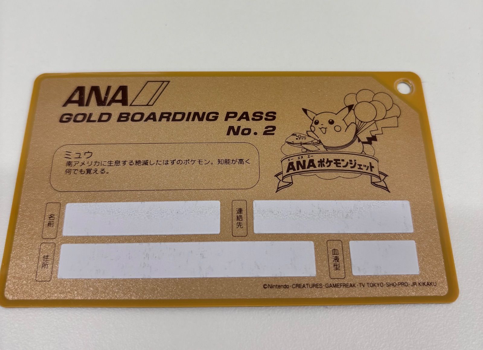 ANAポケモンジェット就航記念 オリジナルゴールドボーディングパス