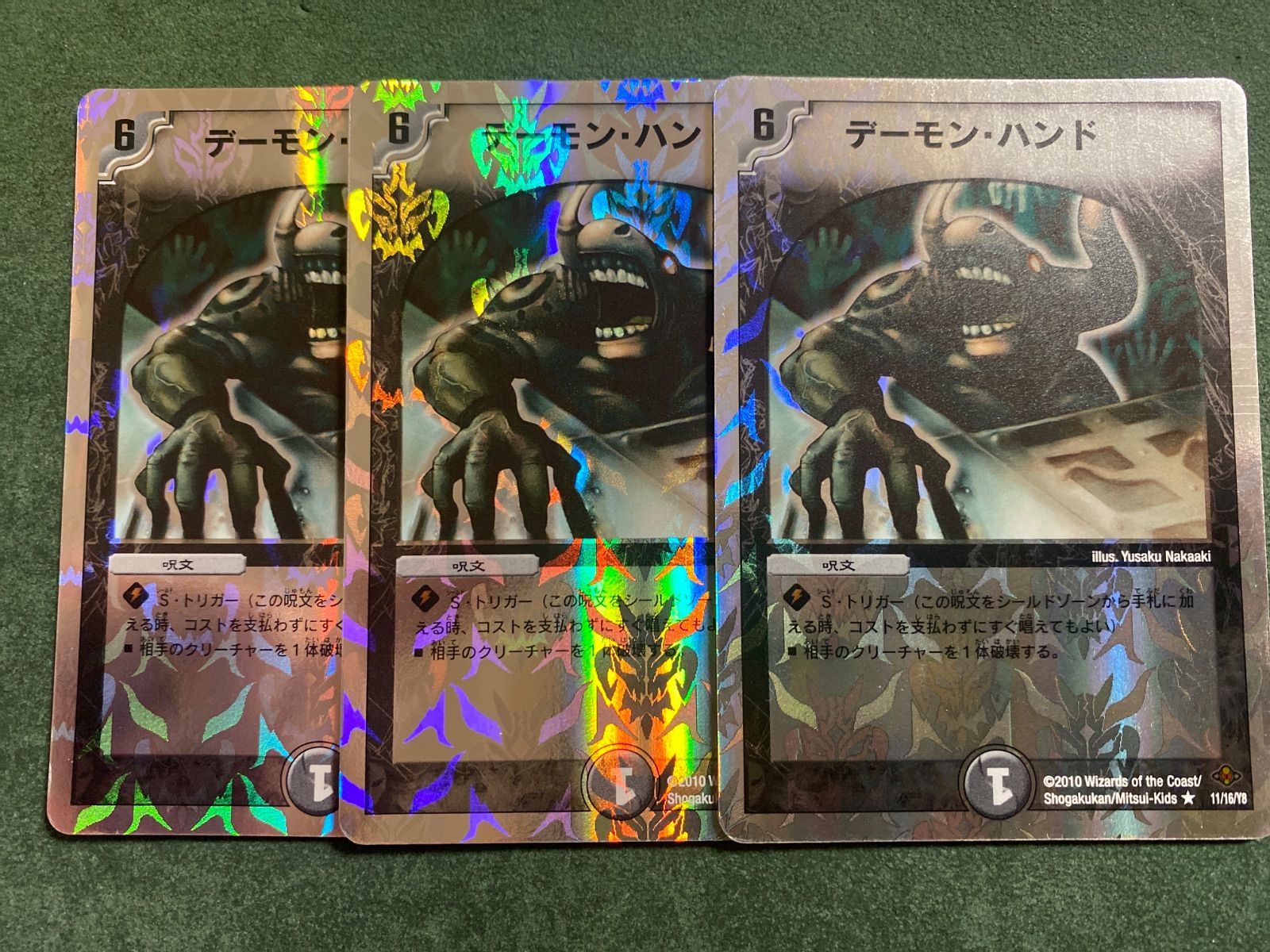 デュエマ デーモンハンド 3枚セット - メルカリ