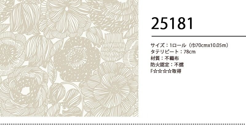 marimekko マリメッコ 壁紙 KURJENPOLVI クルイェンポルヴィ クリーム 