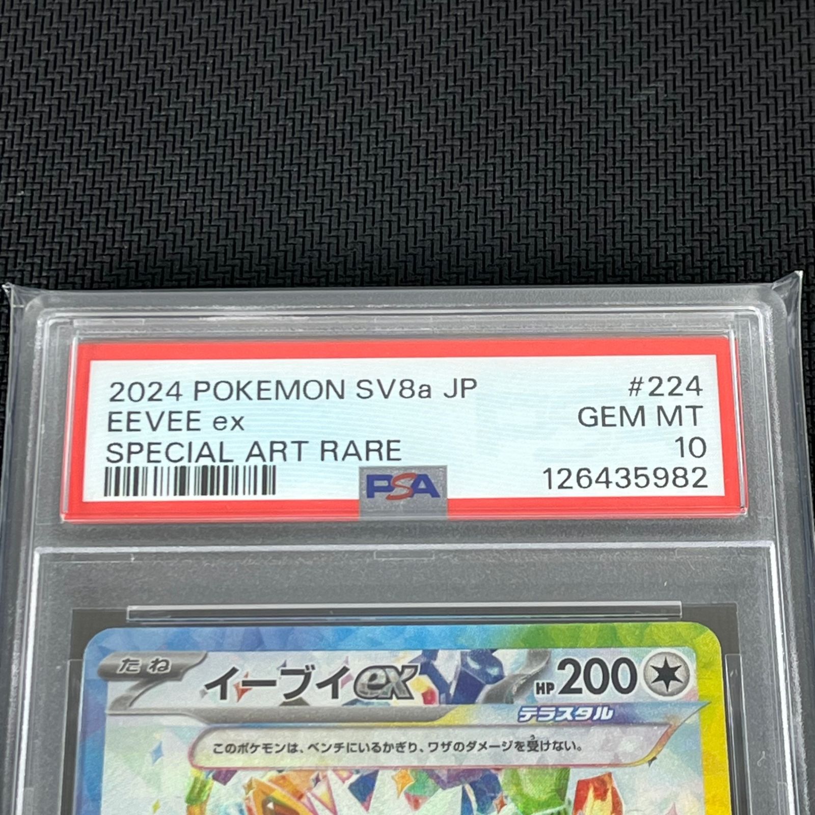 トレーディングカード PSA10 ポケカ イーブイex SAR ケーキ 224/187
