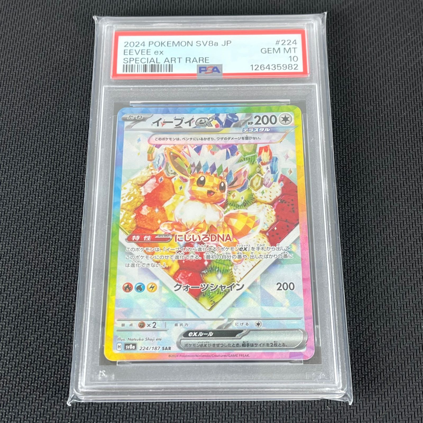 PSA10 ポケカ イーブイex SAR ケーキ 224/187/SV8A/B テラスタルフェス