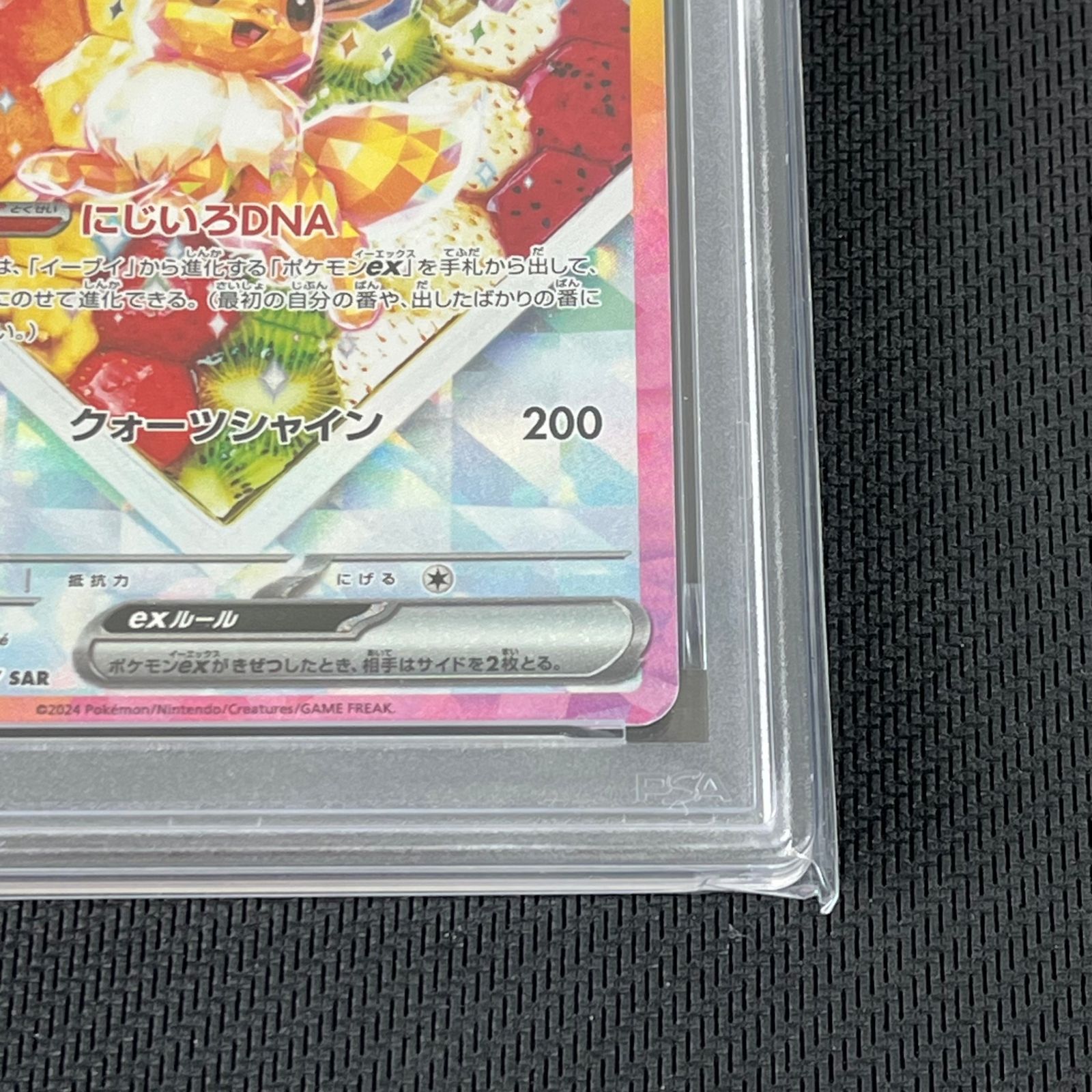 トレーディングカード PSA10 ポケカ イーブイex SAR ケーキ 224/187