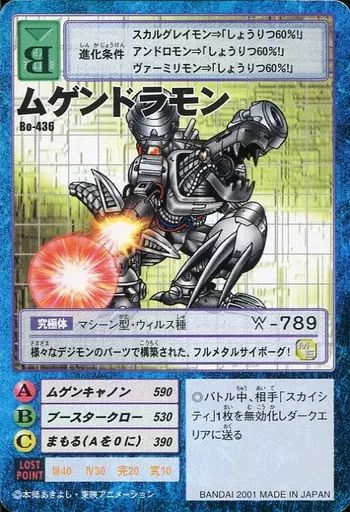 中古】旧デジモンカードゲーム Bo-436：ムゲンドラモン - メルカリ