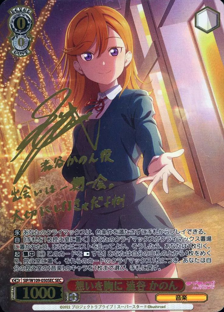 中古】ヴァイスシュヴァルツ SIP/W109-050SEC[SEC]：(ホロ)想いを胸に 