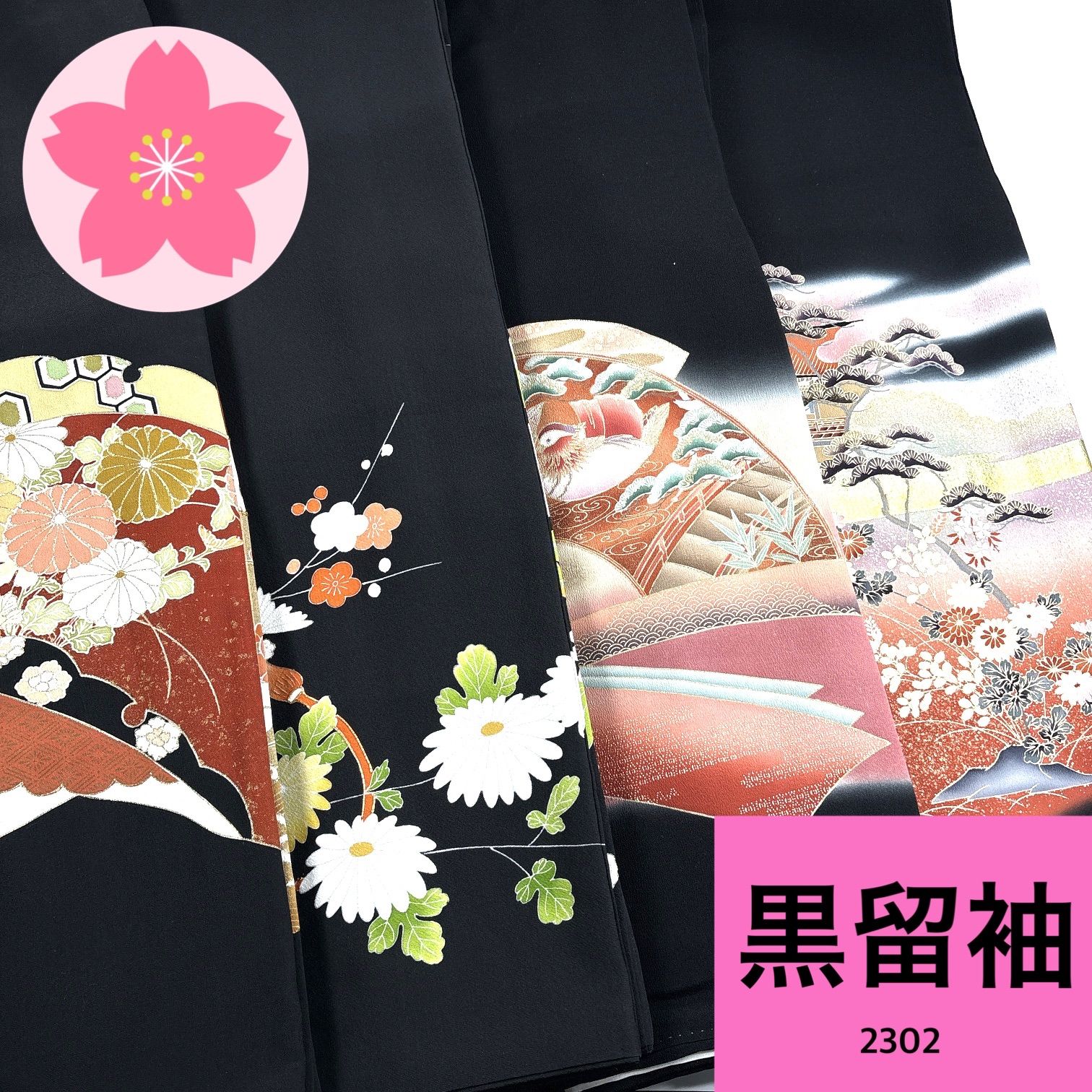 黒留袖 4枚 正絹 着物まとめ売り 同梱購入歓迎 リメイク用 着付け練習