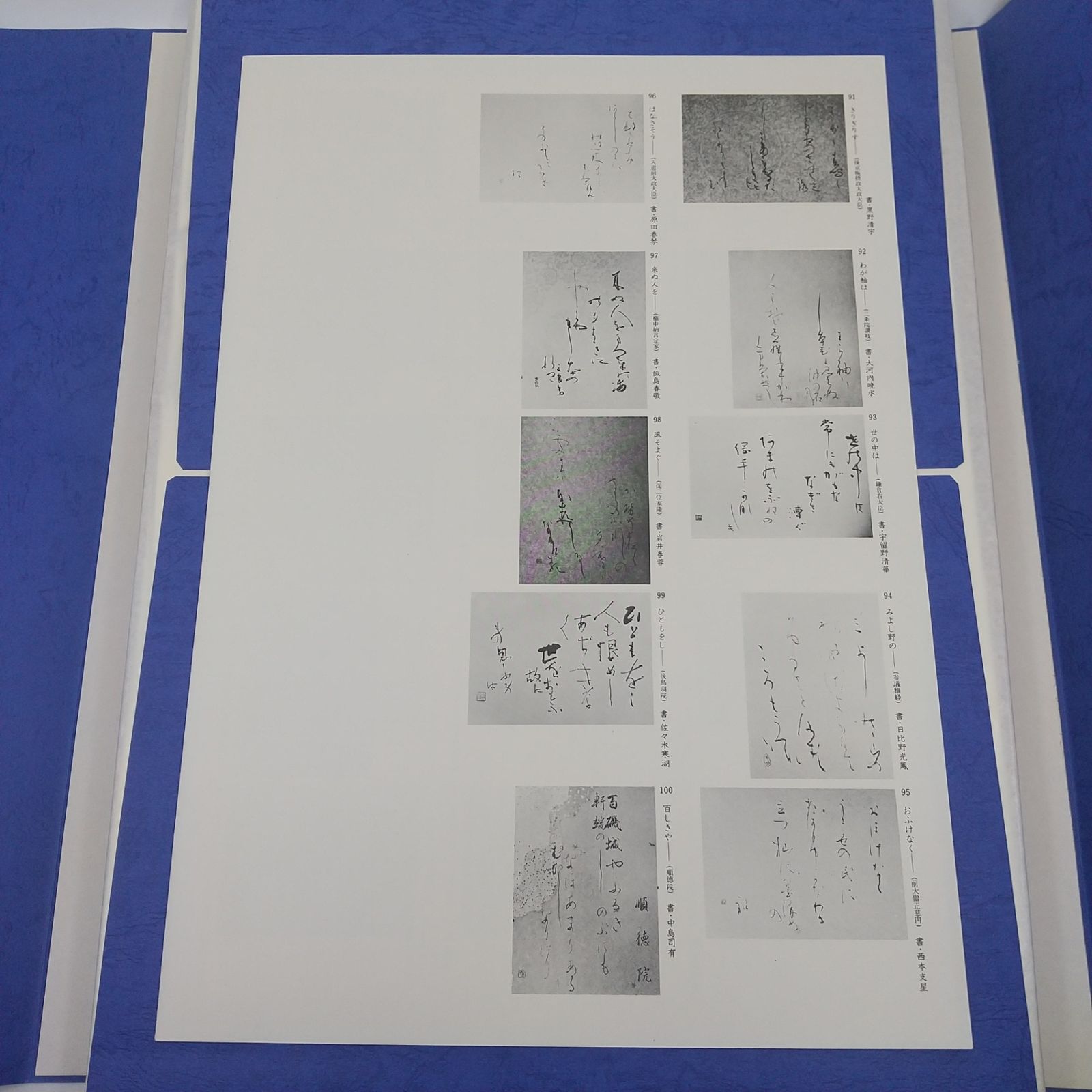 豪華額装版　 現代名筆小倉百人一首 毎日新聞社 豪華額装版 現代名筆 小倉百人一首 毎日新聞社 昭和55年発行 目録本